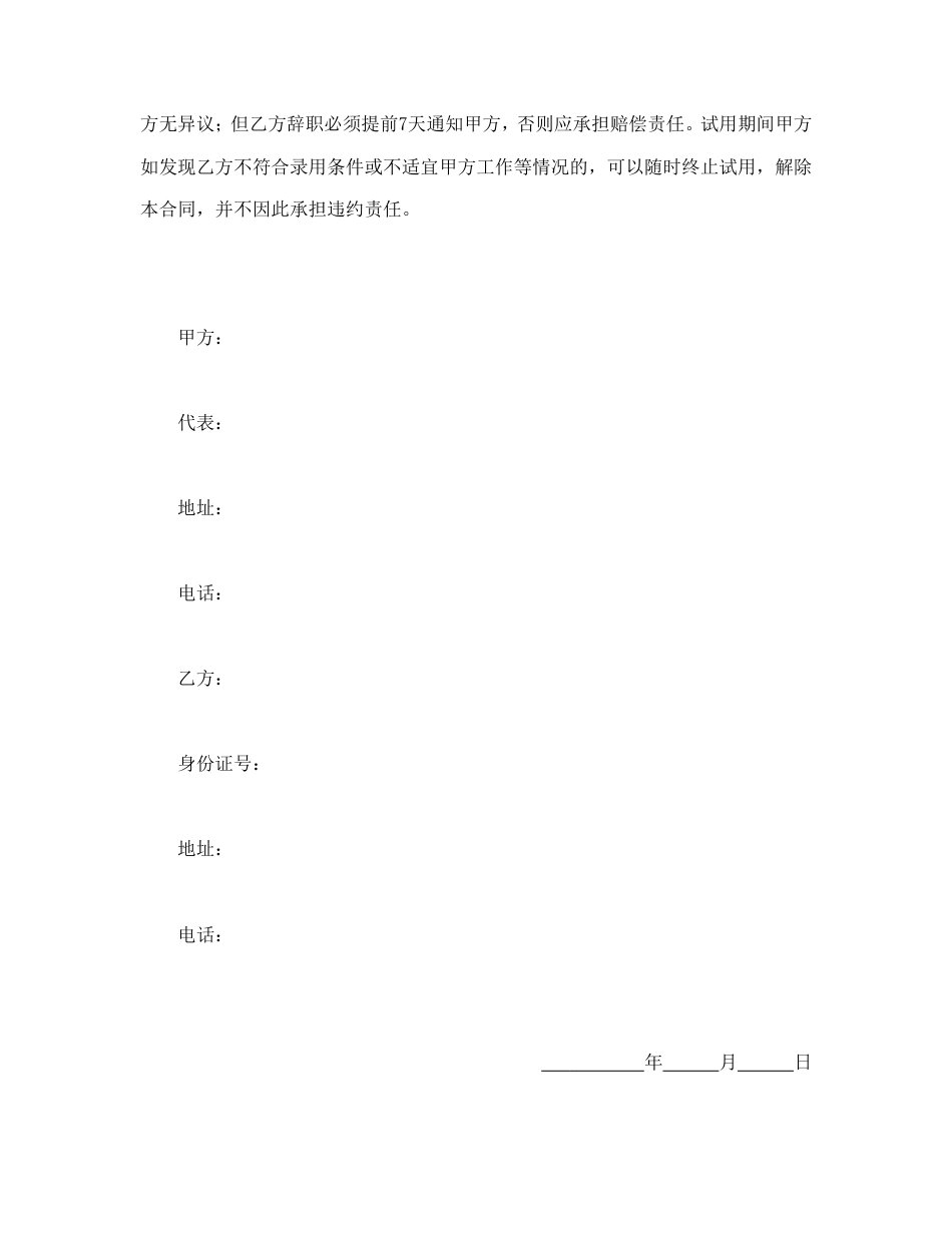 试用合同.doc