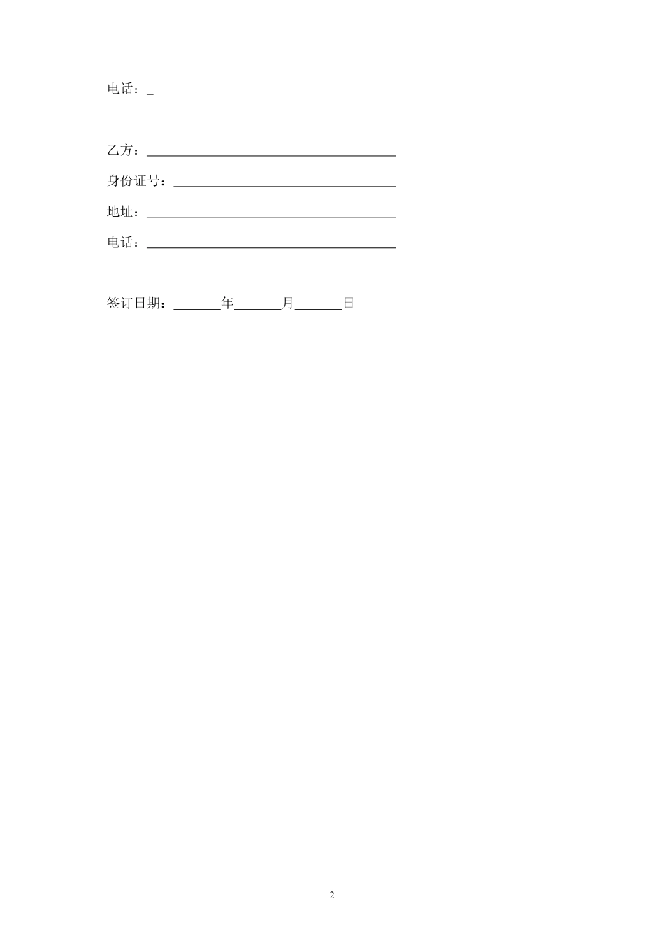 试用劳动合同书.doc
