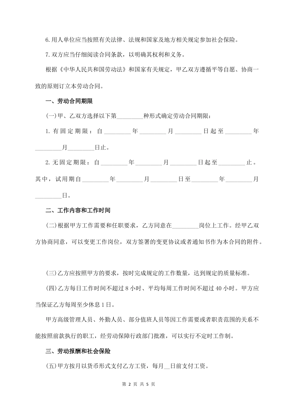 试用期劳动合同（经典版）.docx