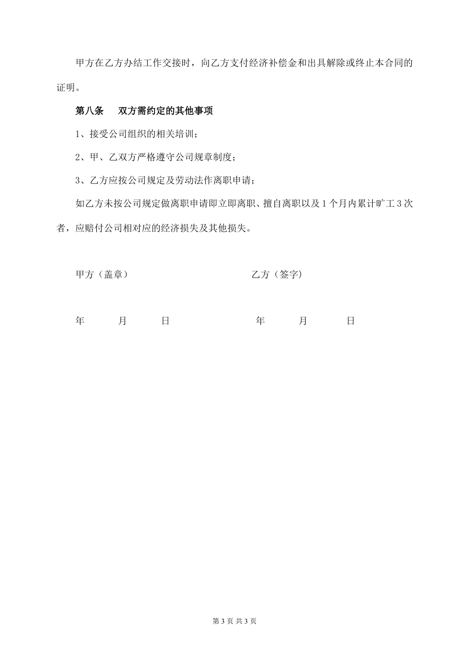 试用期劳动合同.doc