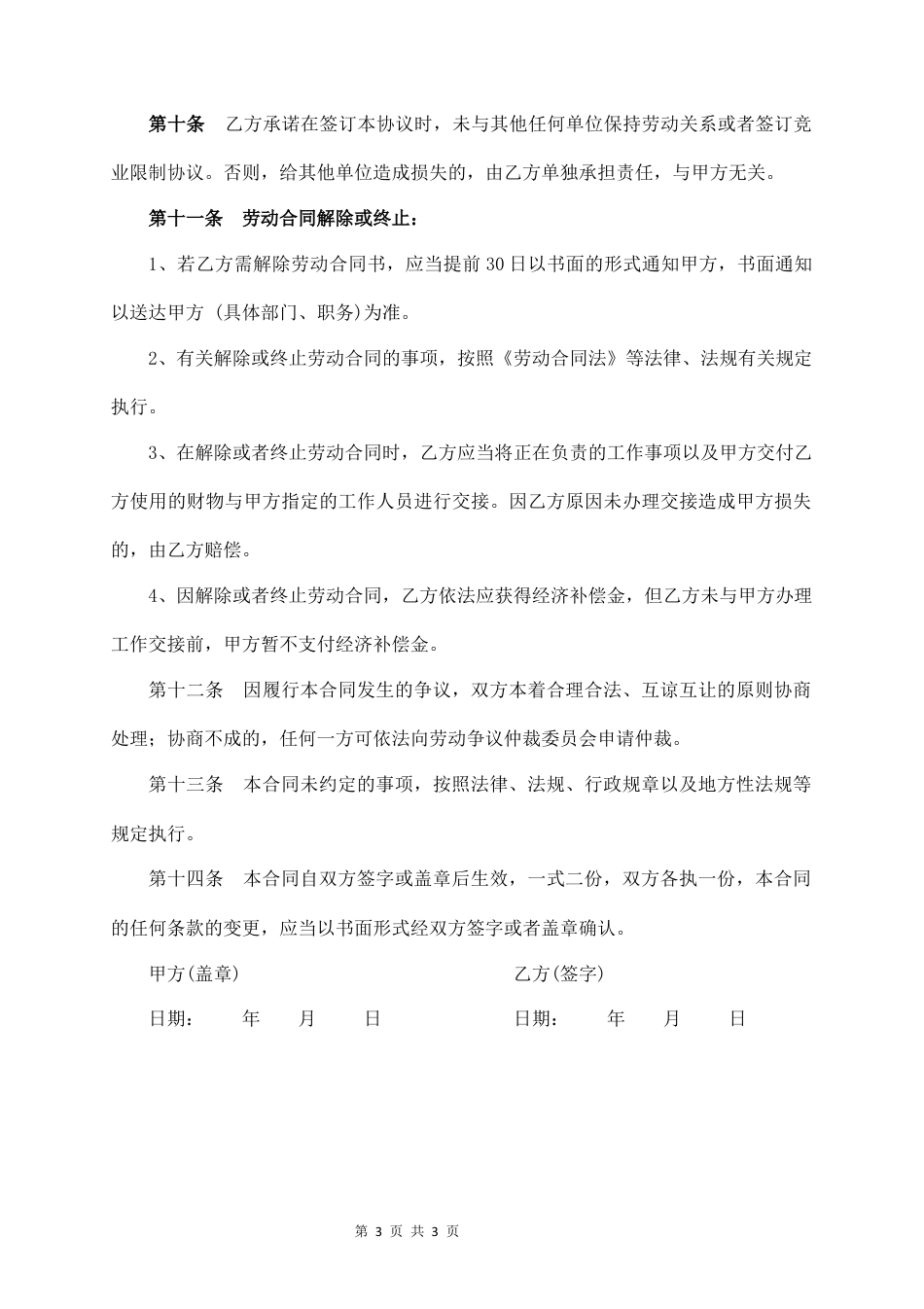 试用期劳动合同.docx