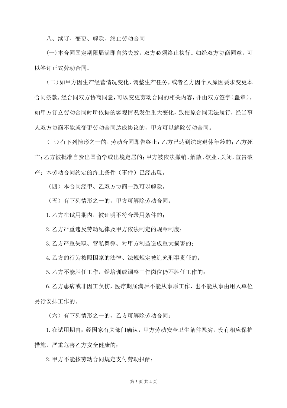 试用期劳动合同标准.doc