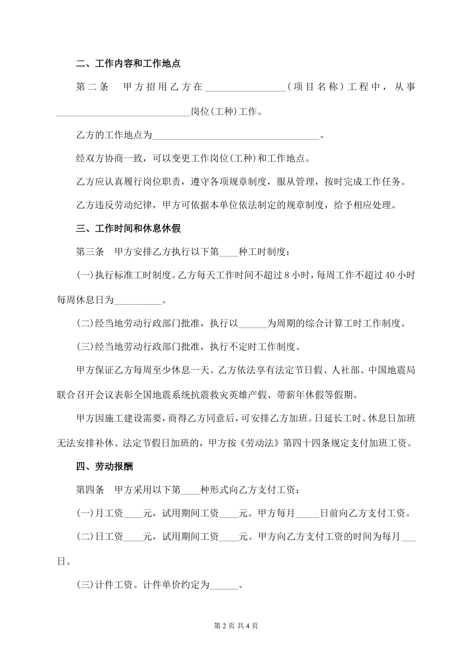 试用期劳动合同范本（标准版）.doc
