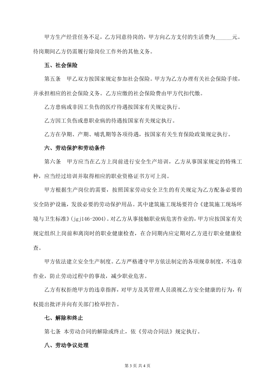 试用期劳动合同范本（标准版）.doc