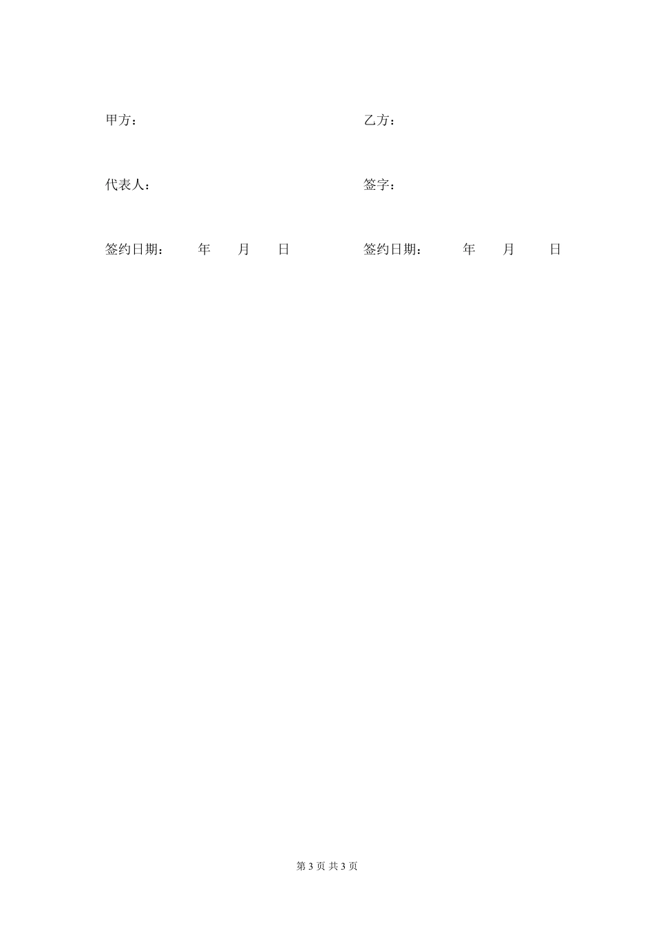 试用期劳动合同范本.doc