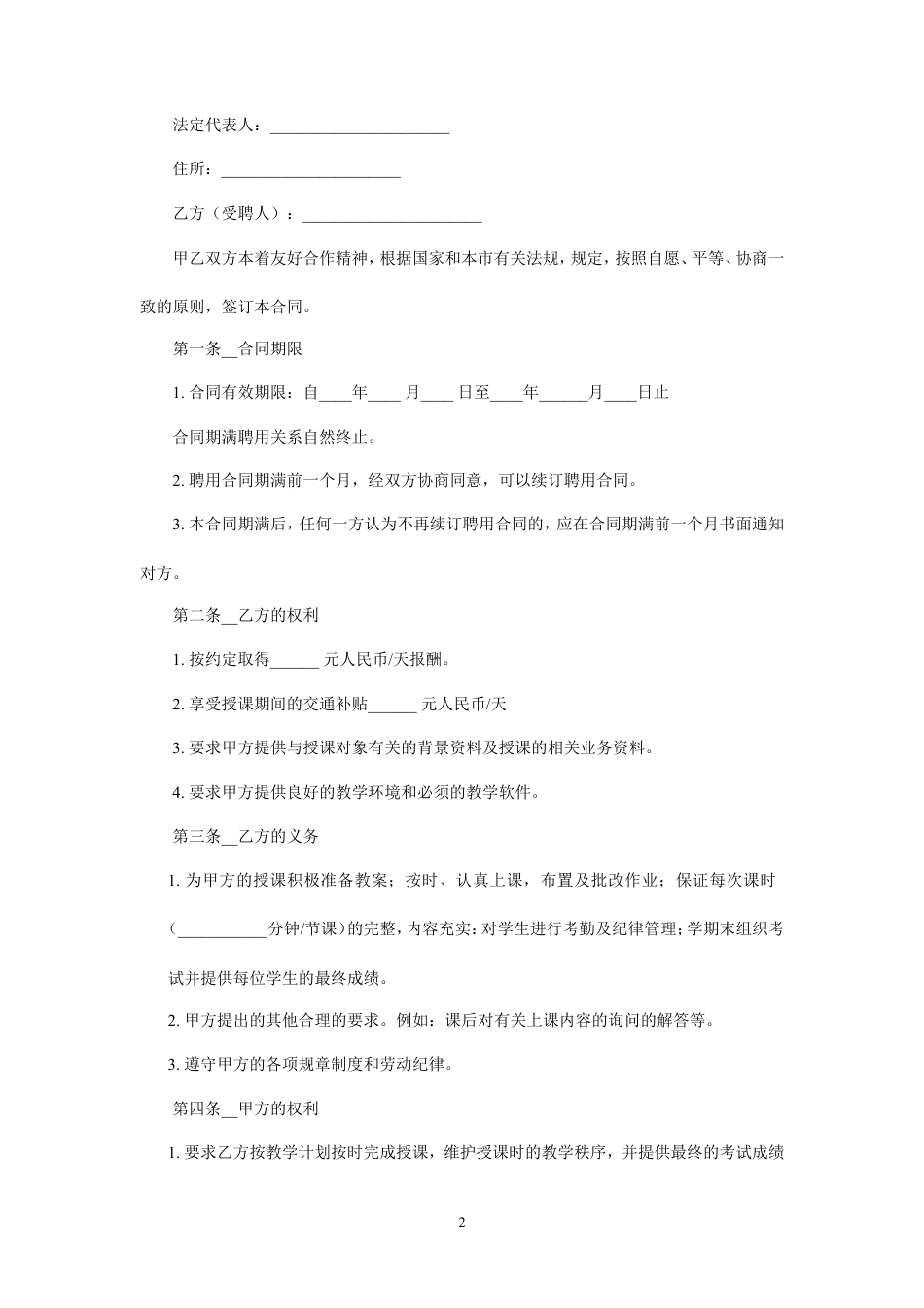 暑期辅导班教师聘用合同.doc