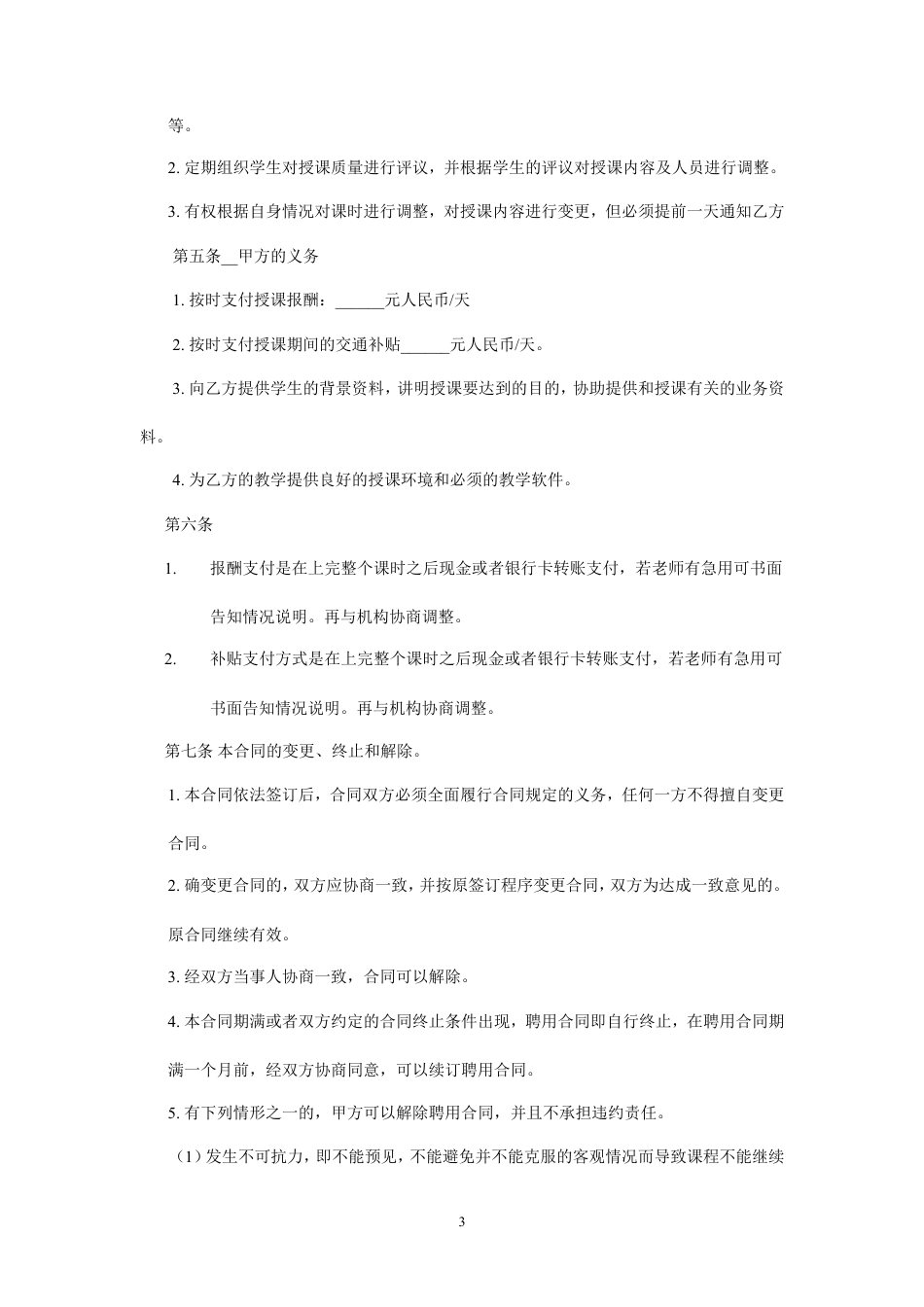 暑期辅导班教师聘用合同.doc