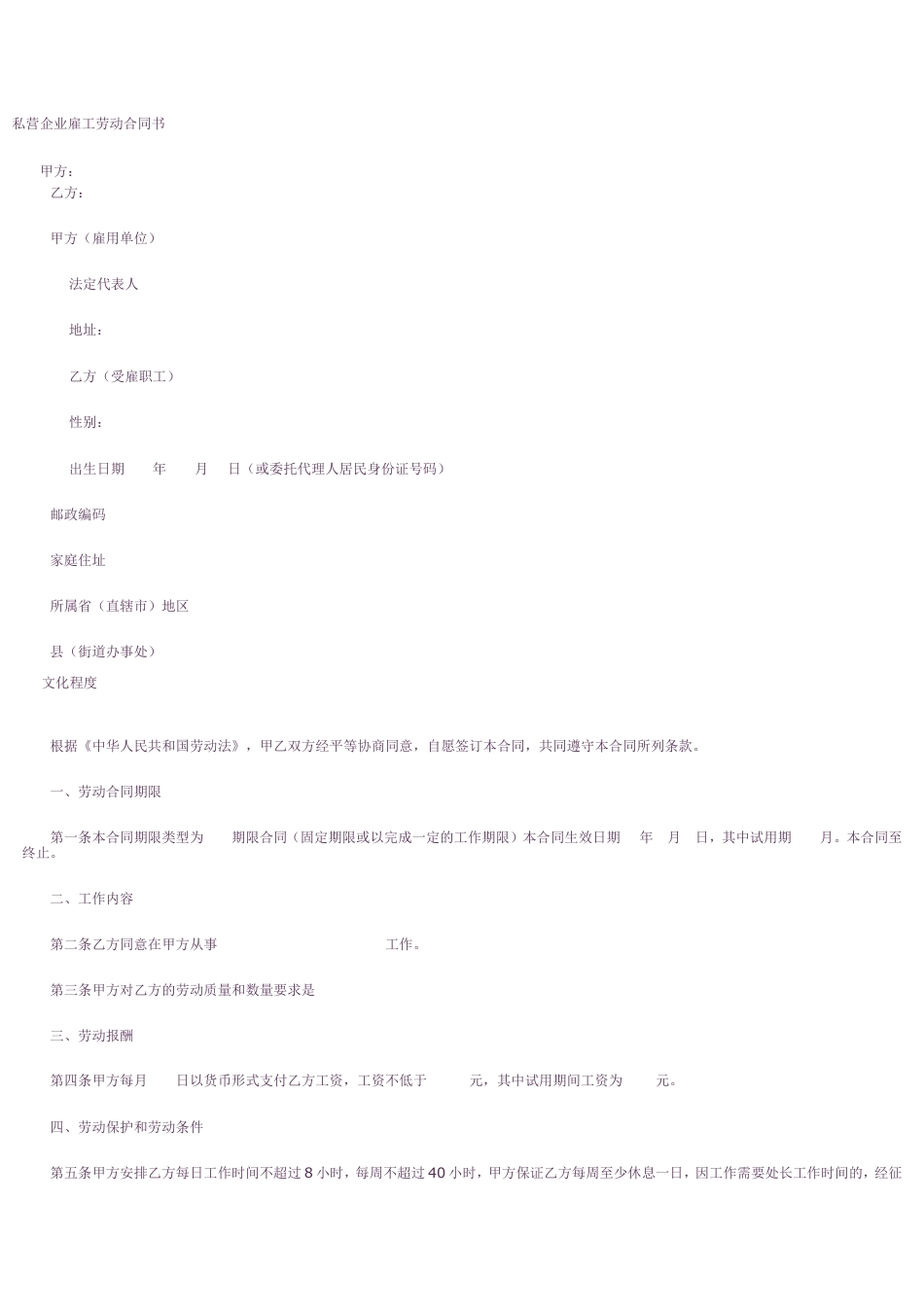 私企雇工劳动合同书.doc
