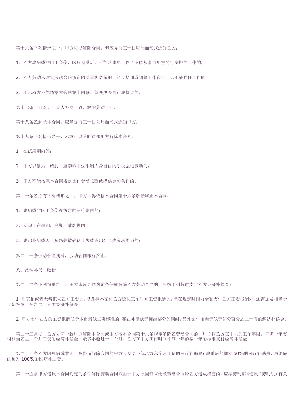 私企雇工劳动合同书.doc