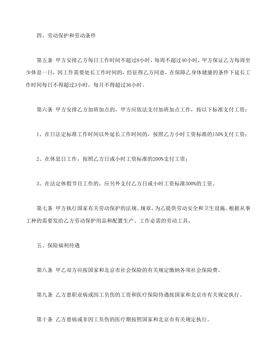 私营企业雇工劳动合同书.doc