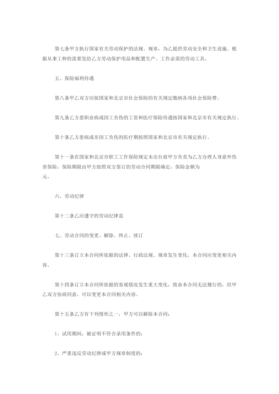 私营企业雇工劳动合同书.docx