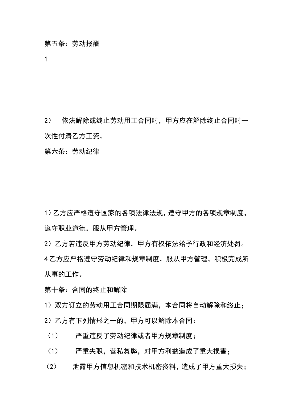 私营企业职工劳动合同.doc