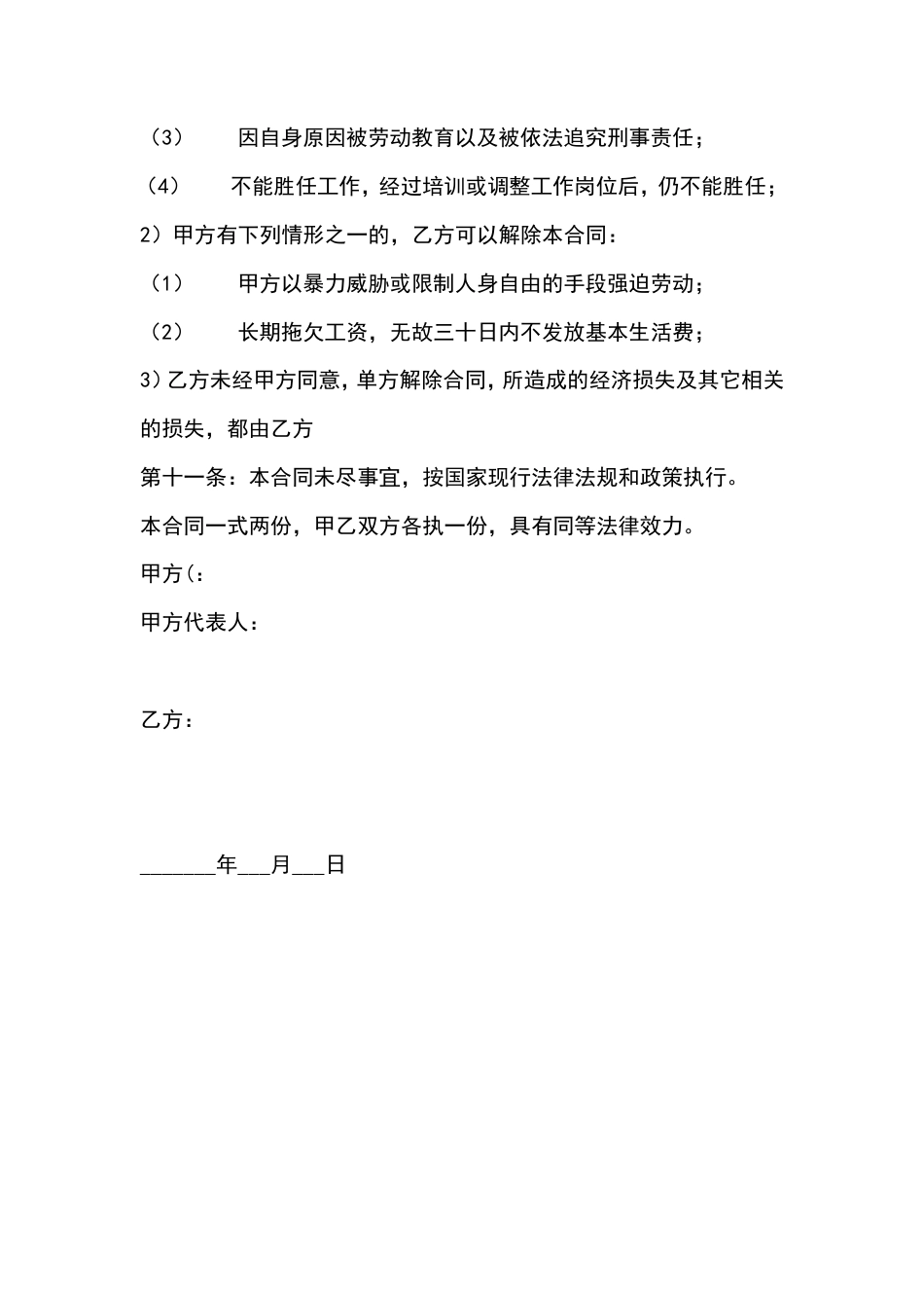 私营企业职工劳动合同.doc