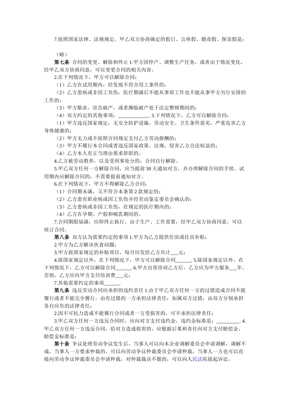 私营企业职工劳动合同.docx