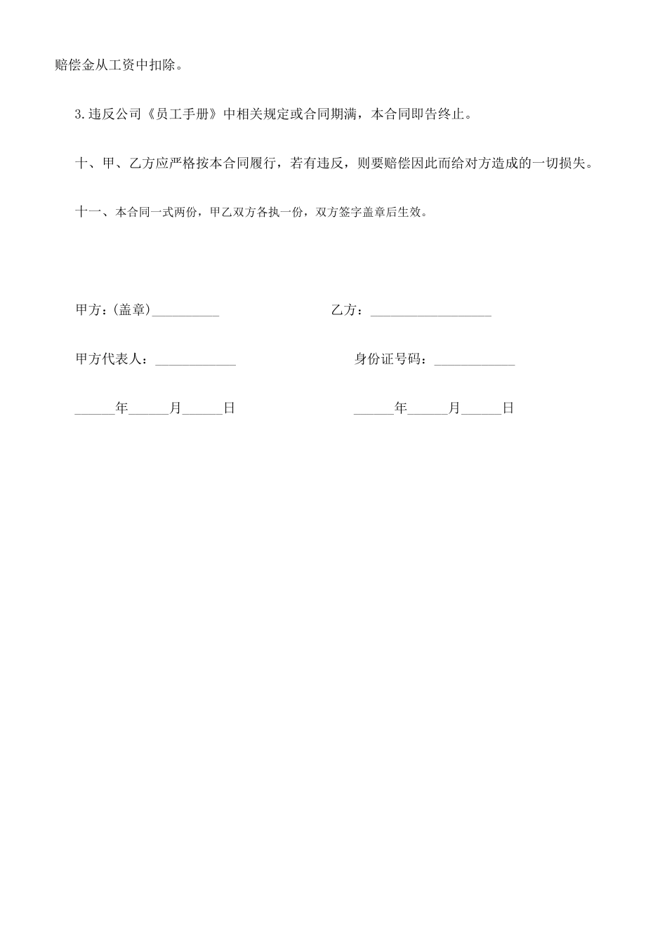送货工人劳动合同 (1).doc