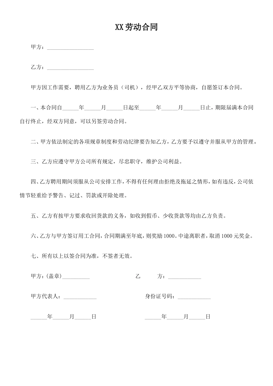 送货工人劳动合同.doc