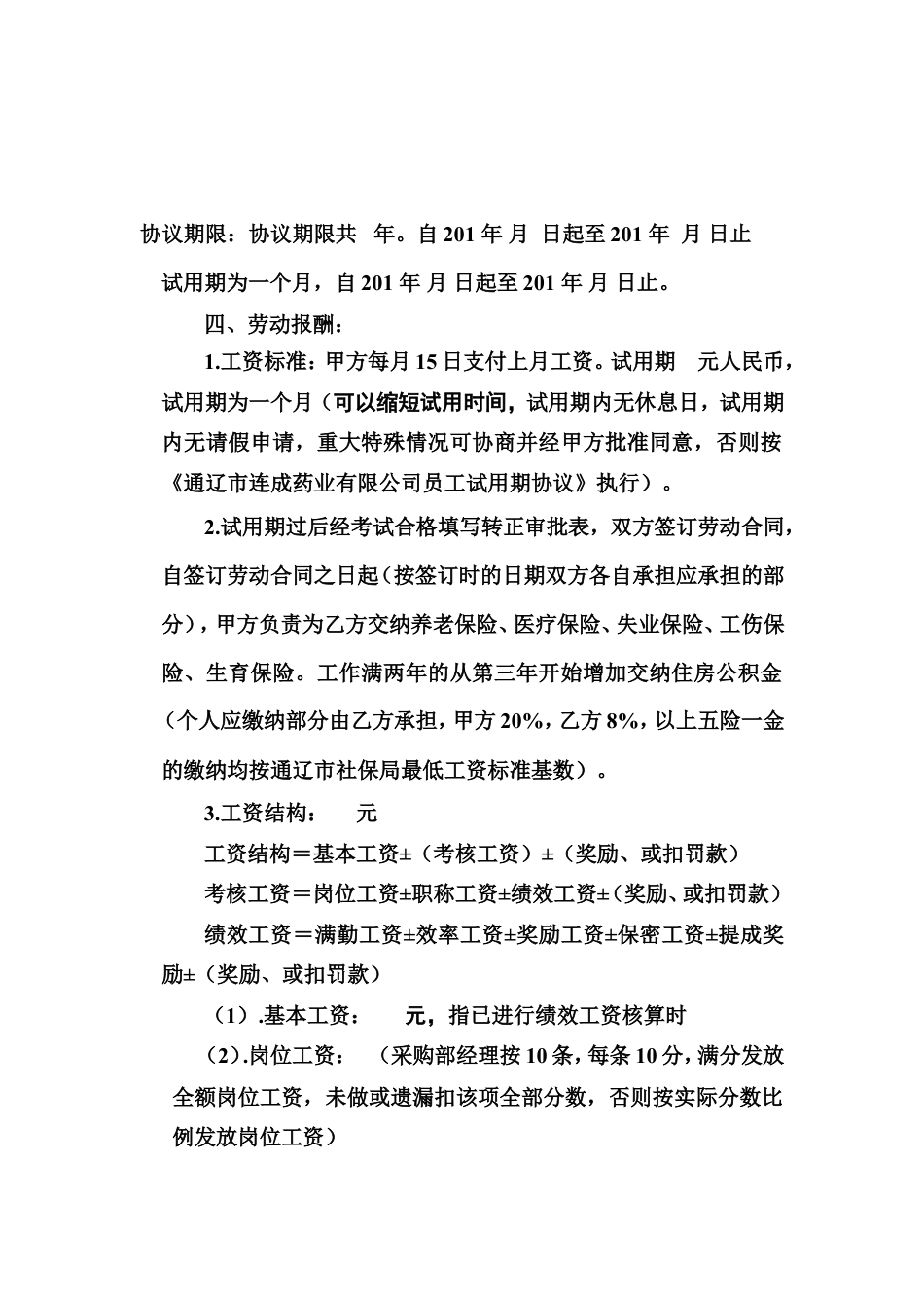 送货员岗位聘用协议书.doc