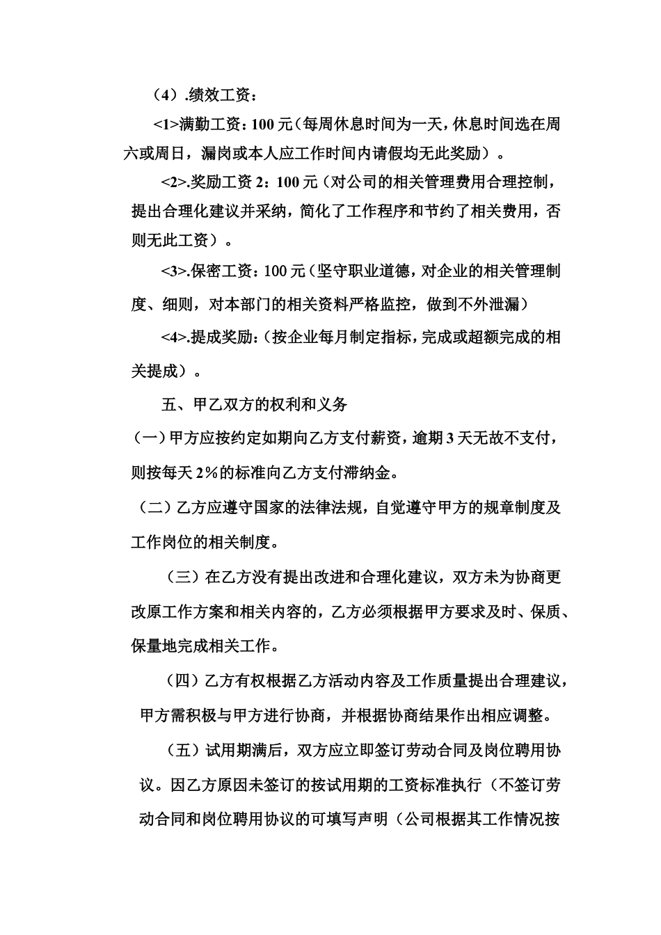 送货员岗位聘用协议书.doc