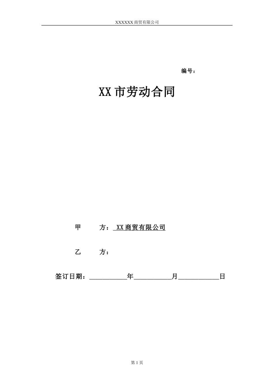 淘宝劳动合同 (1).doc