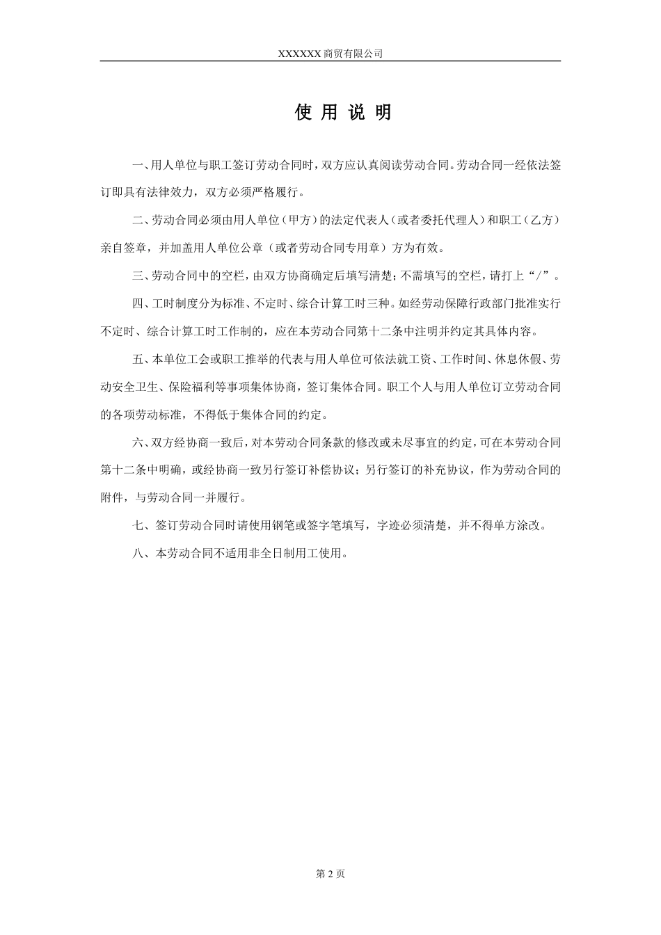 淘宝劳动合同 (1).doc