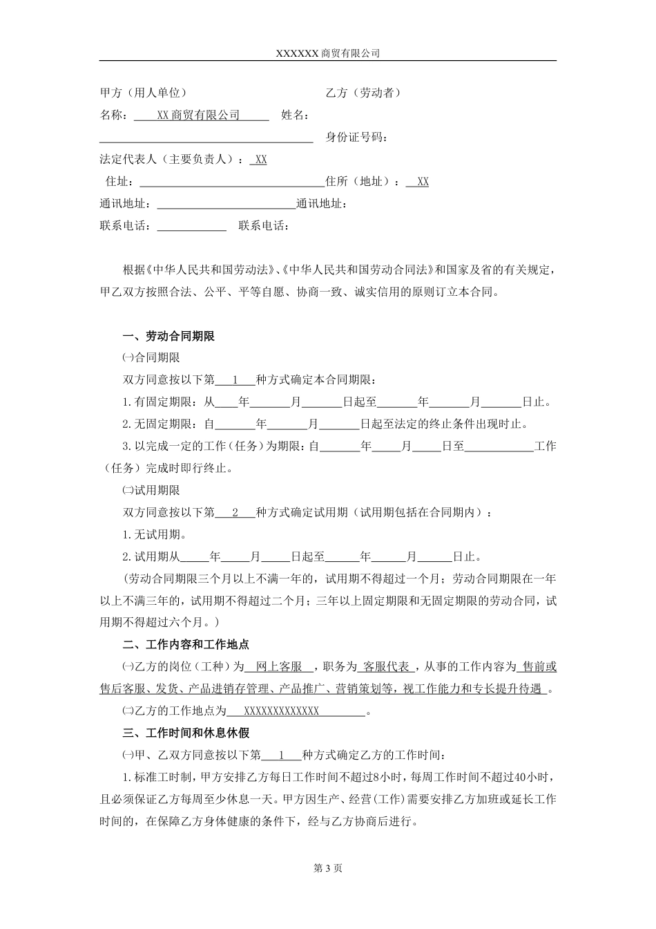 淘宝劳动合同 (1).doc
