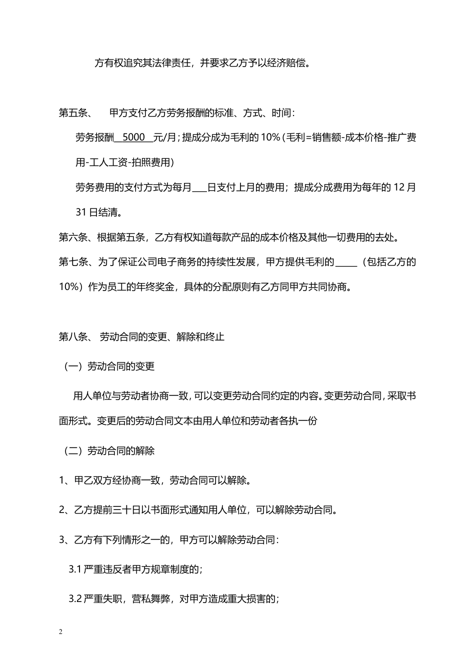 淘宝劳动合同.doc