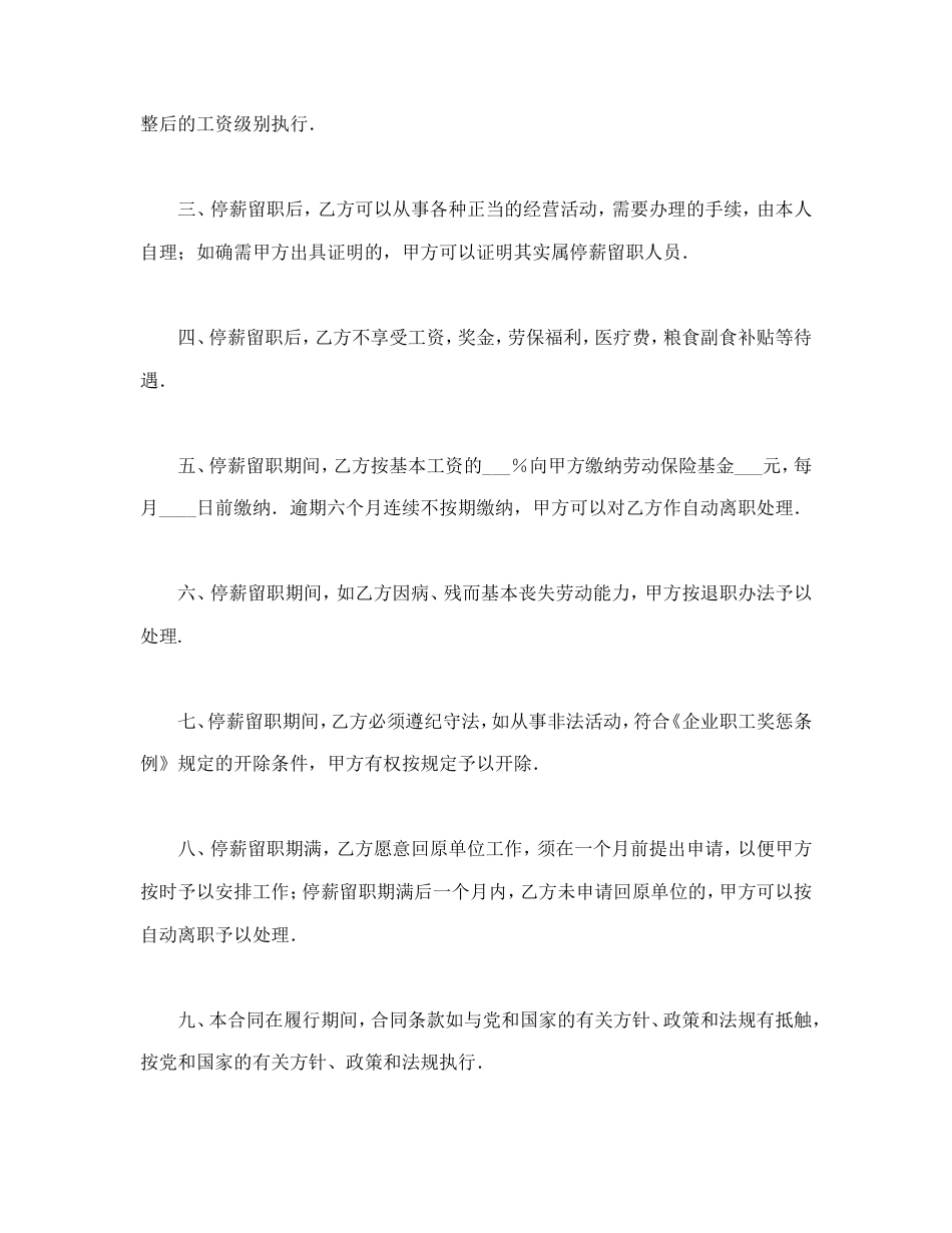 停薪留职合同.doc