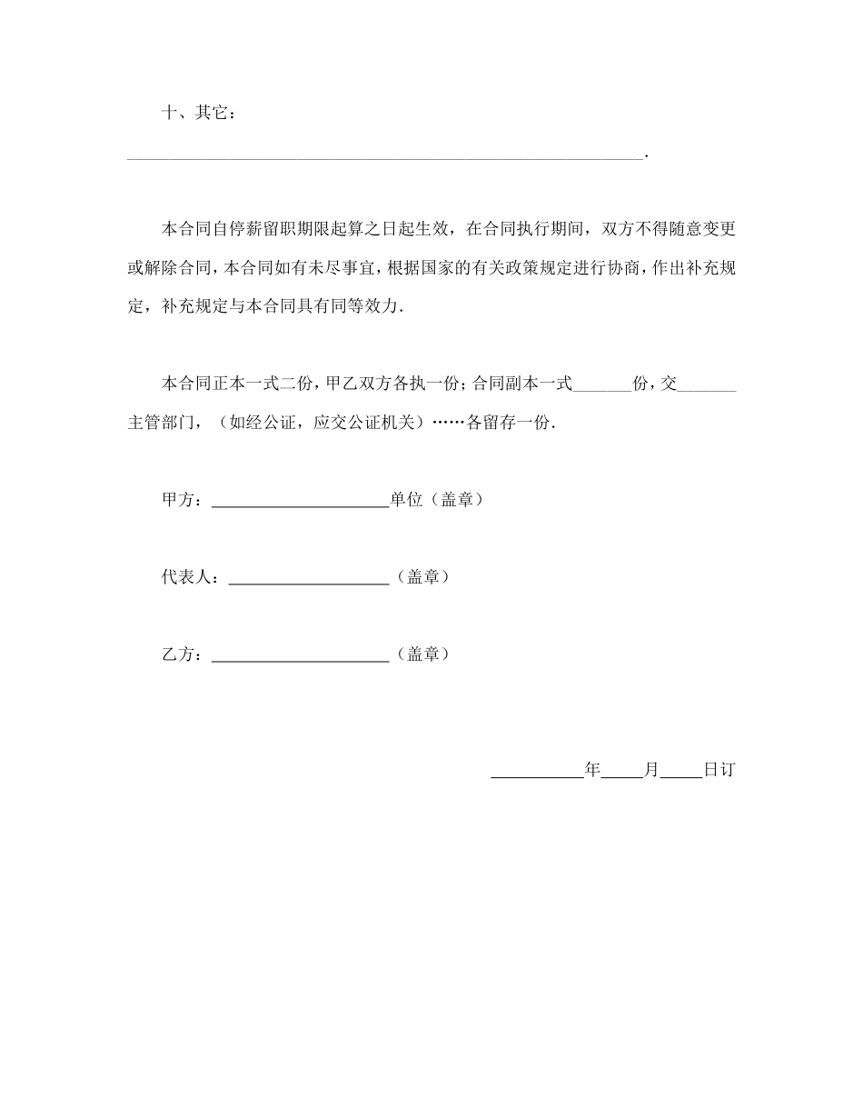 停薪留职合同.doc