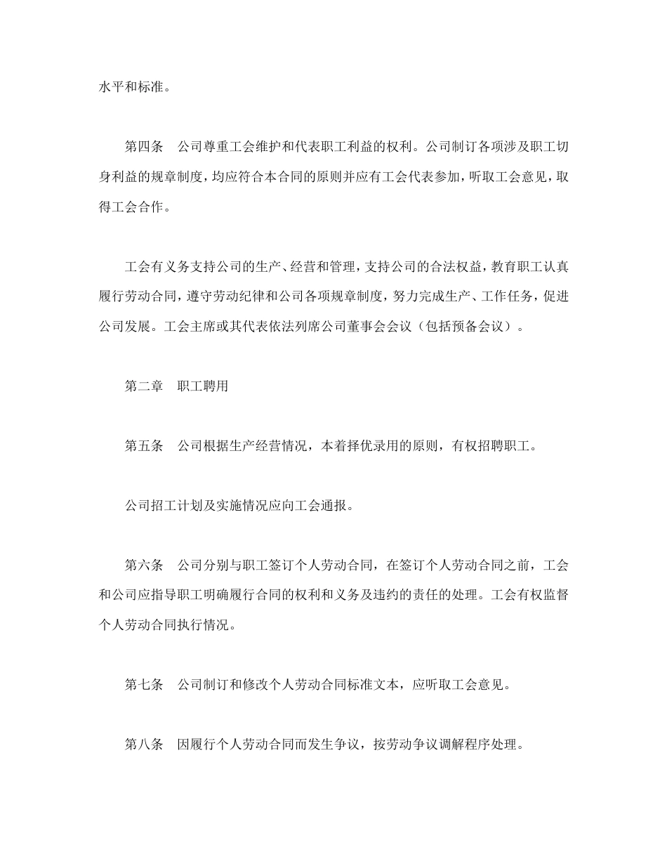 外商投资企业集体合同.doc