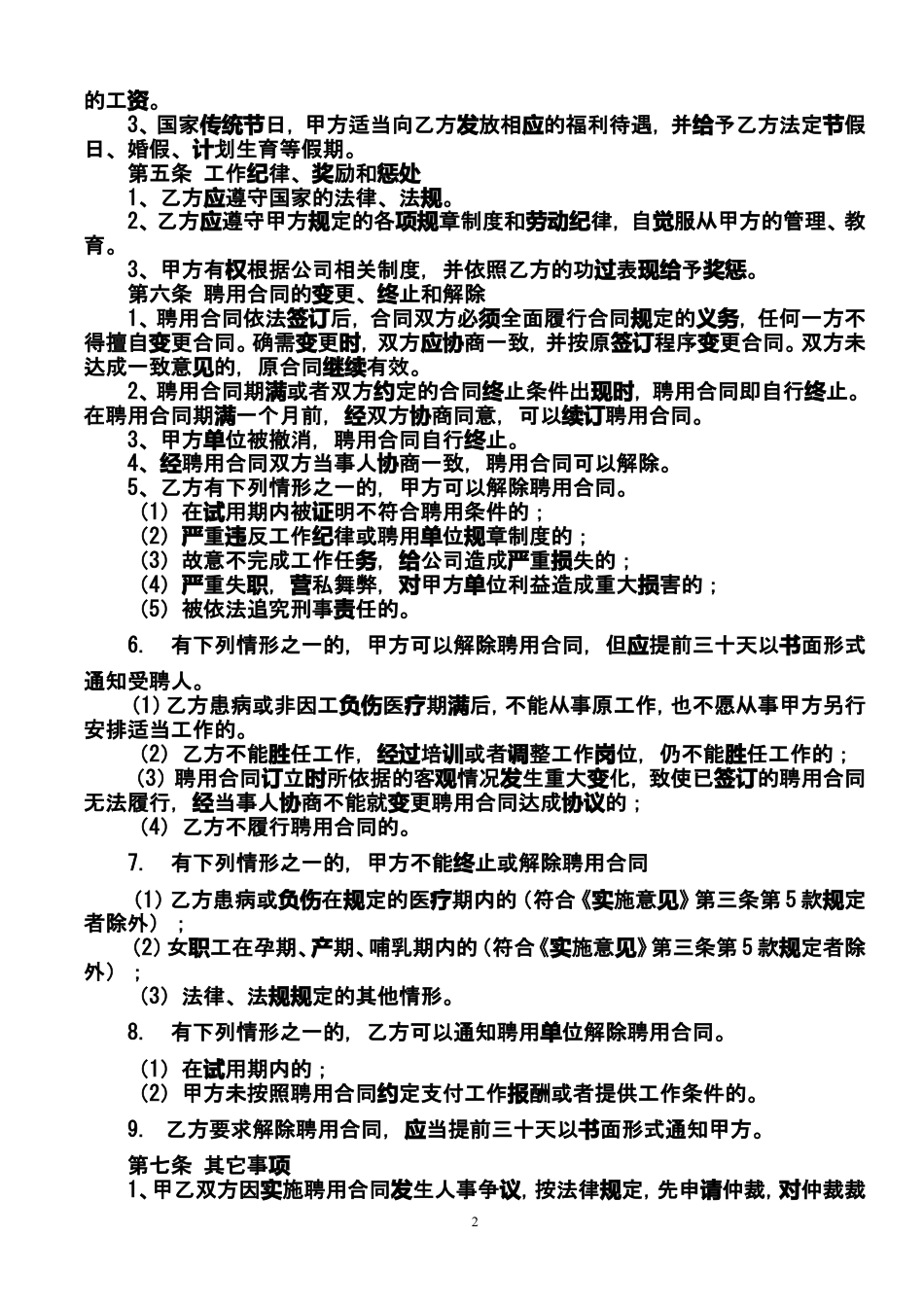 网店员工聘用合同.doc