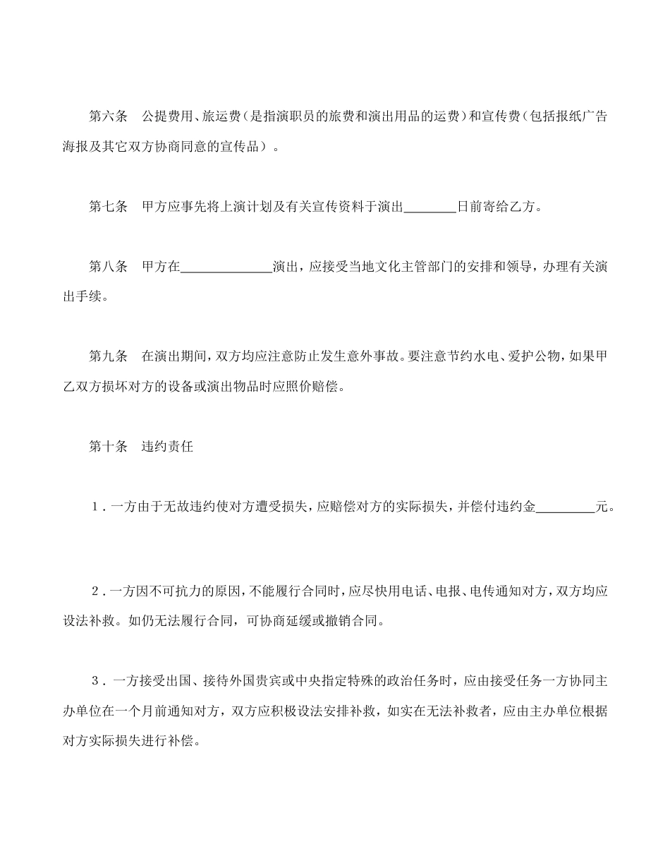 文艺巡回演出合同.doc