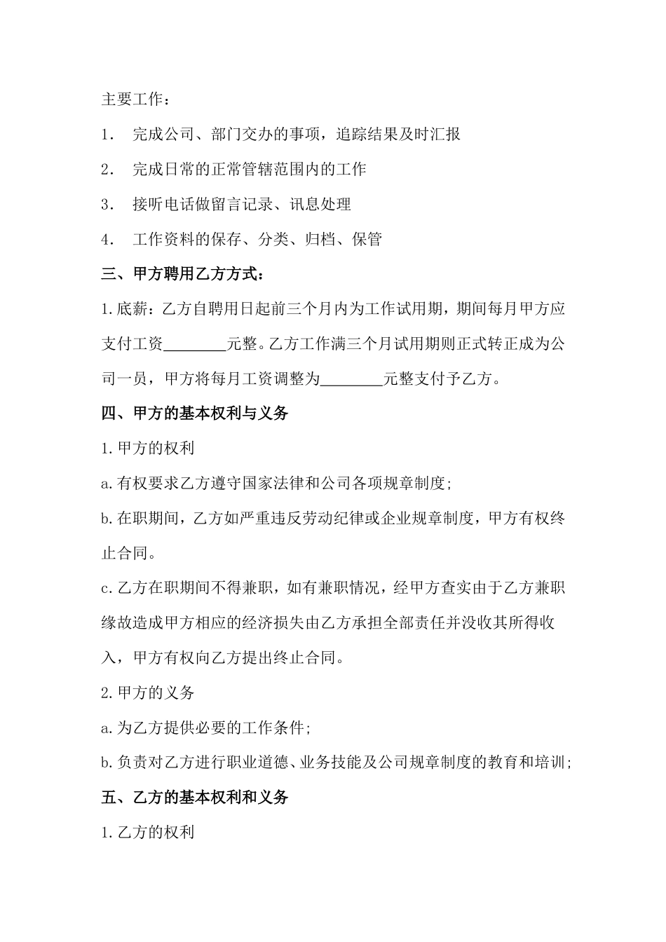 文员聘用合同.doc
