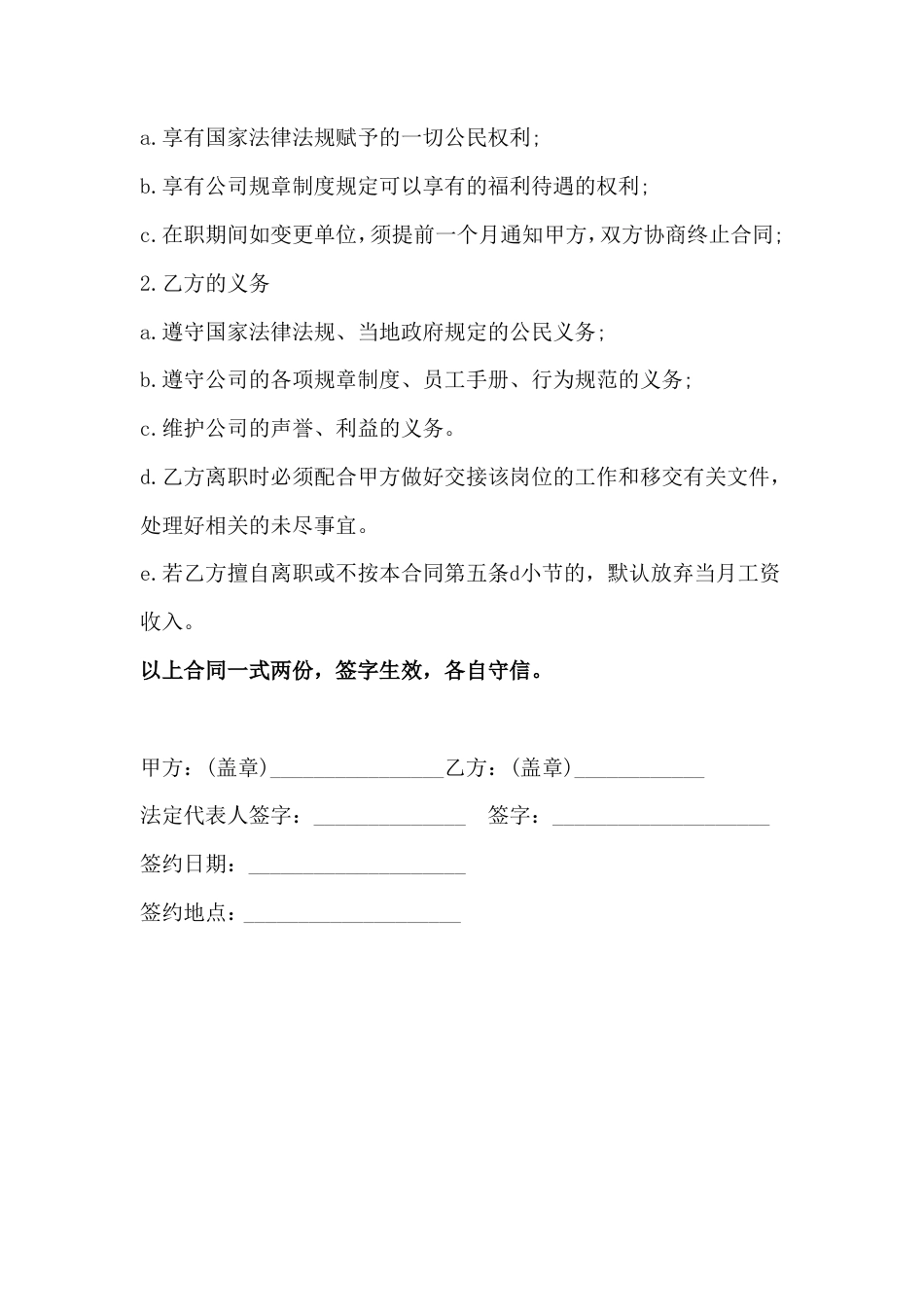 文员聘用合同.doc