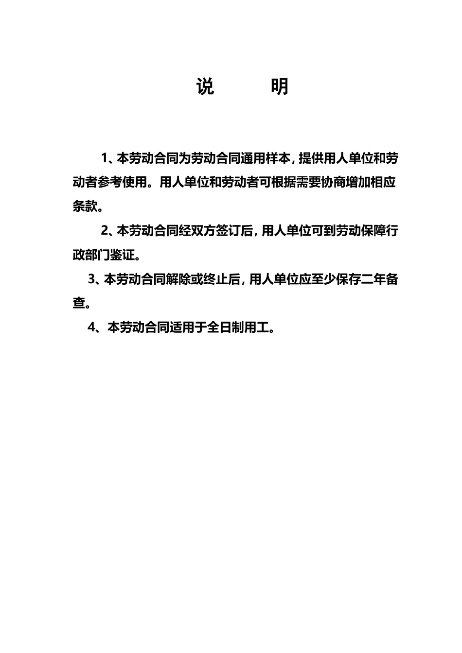 武汉劳动合同.doc