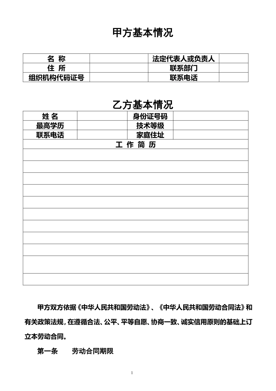 武汉劳动合同.doc