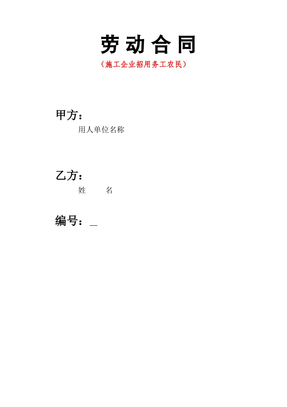 武汉市劳动合同(分六类).doc
