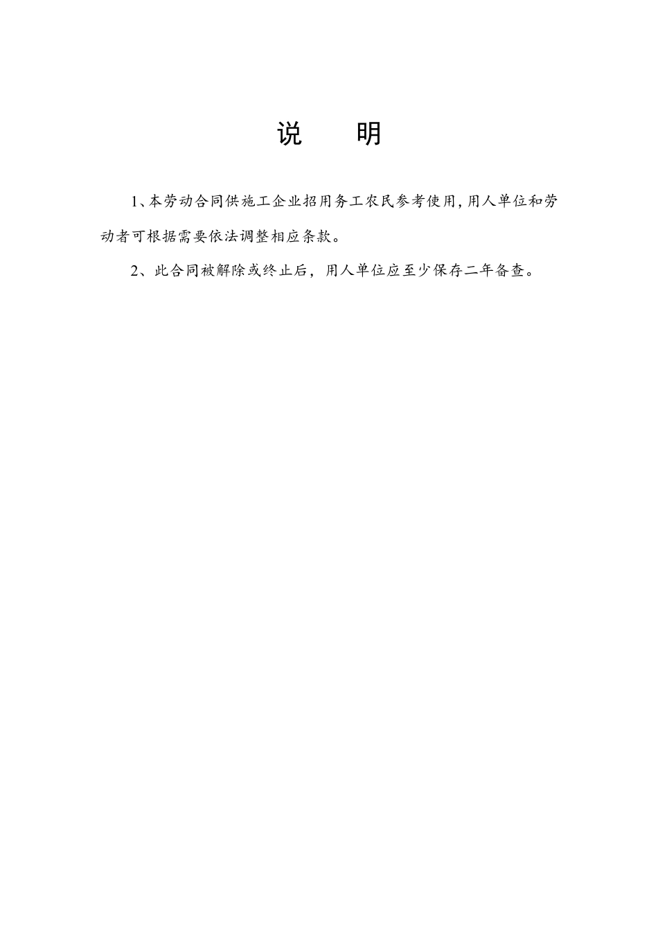 武汉市劳动合同(分六类).doc