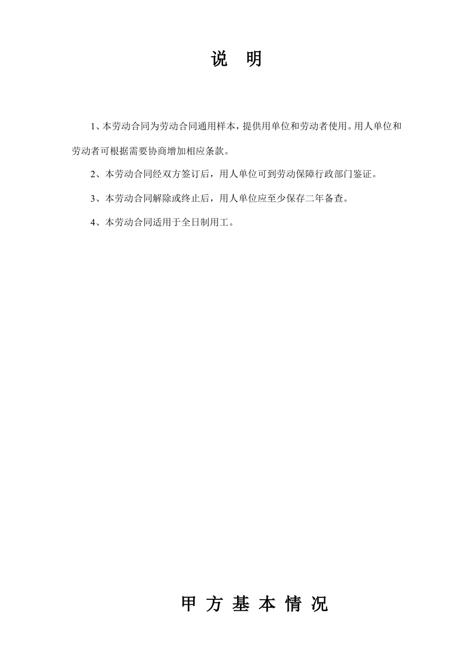 武汉市新版劳动合同.doc