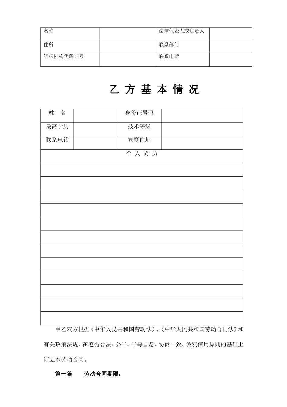 武汉市新版劳动合同.doc