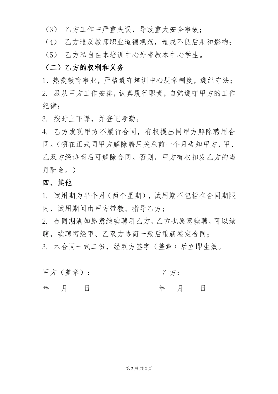 舞蹈老师聘用合同.doc