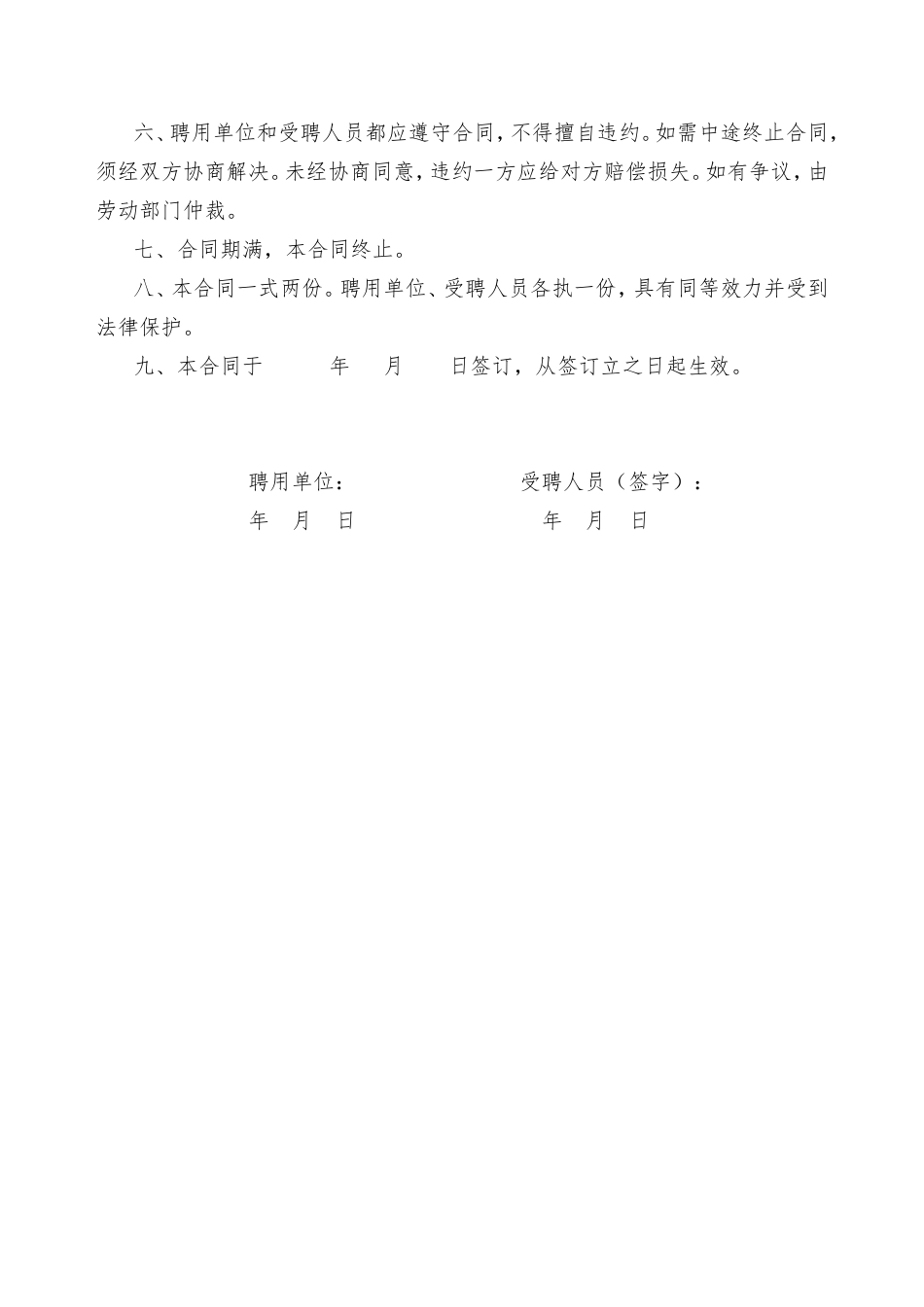 希望幼儿园教师聘用合同书.doc