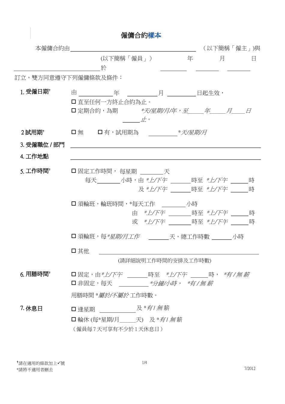 香港劳工合同范本.doc