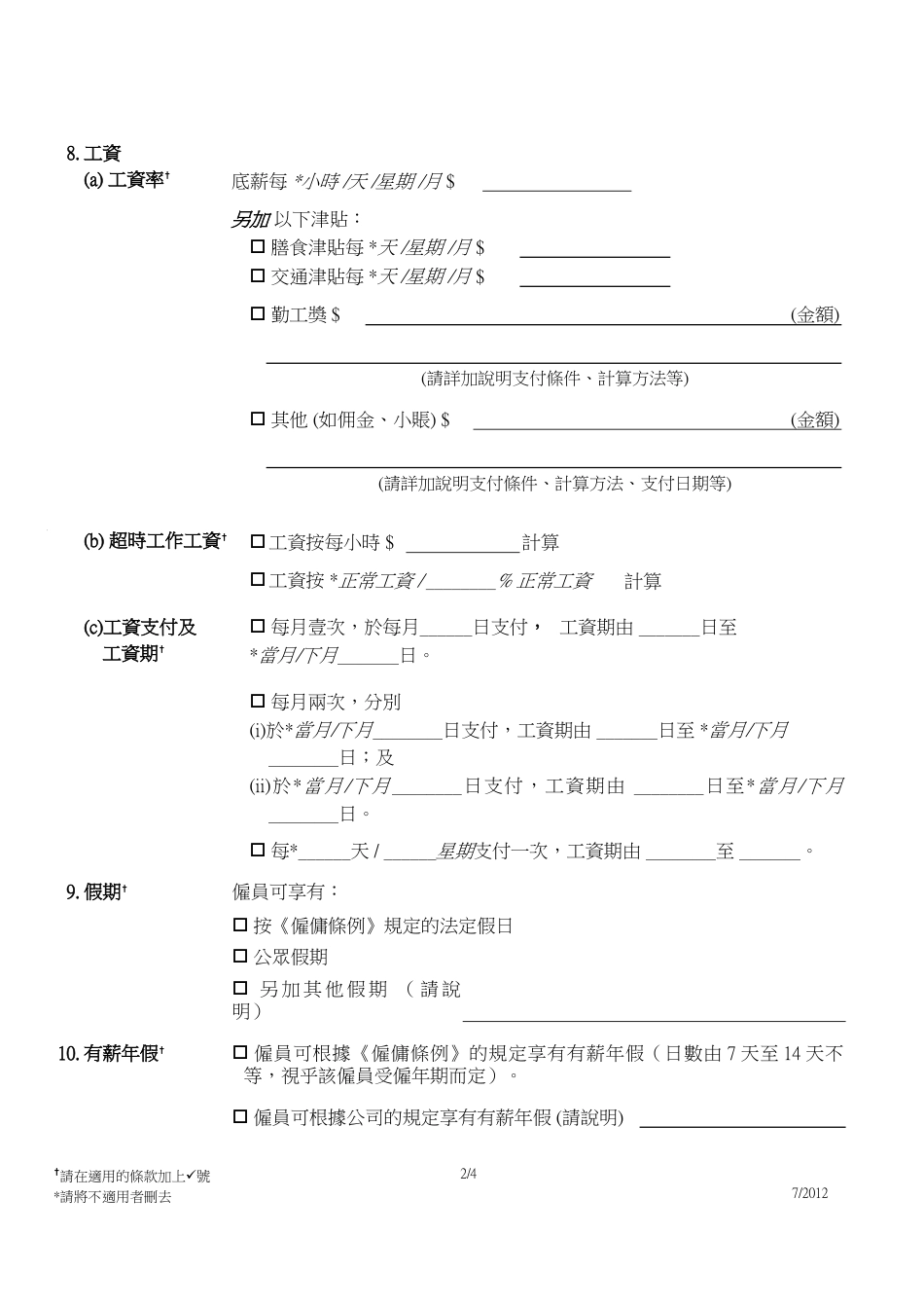 香港劳工合同范本.doc