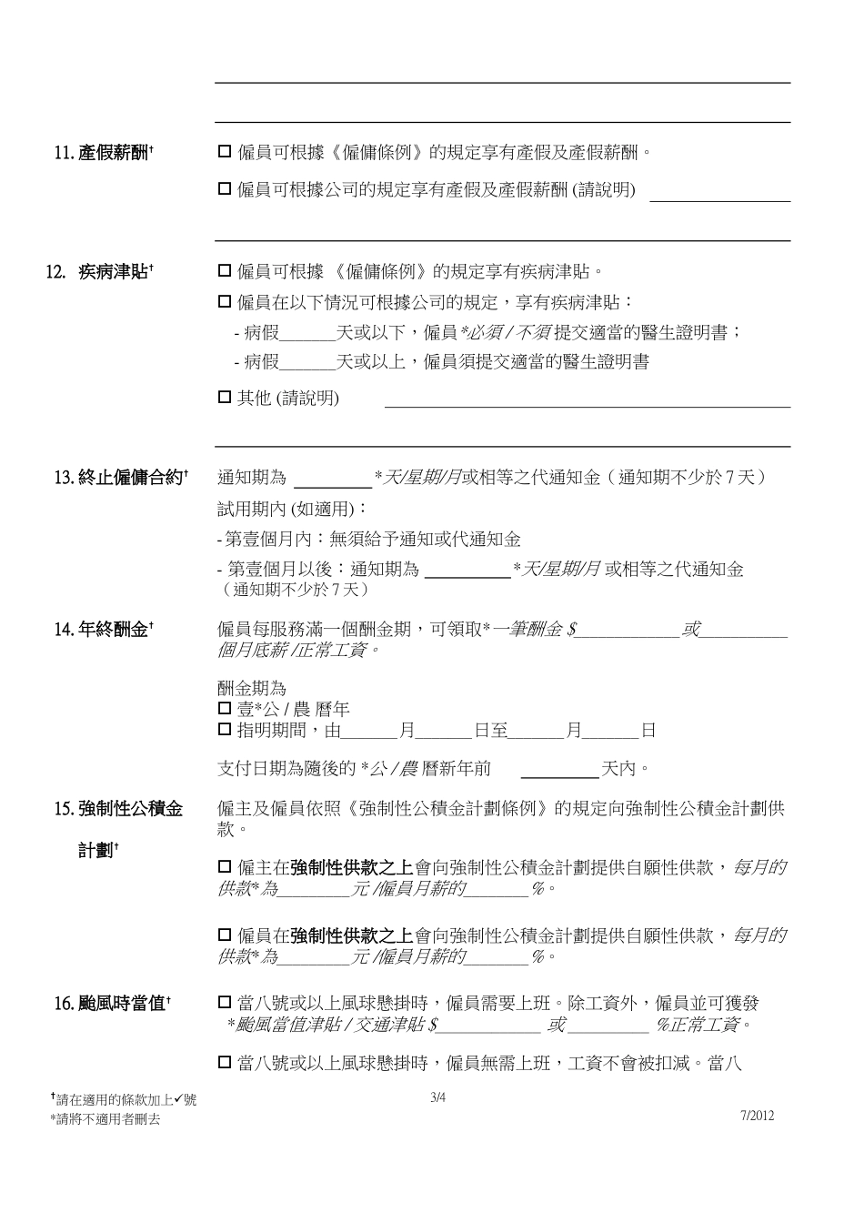 香港劳工合同范本.doc