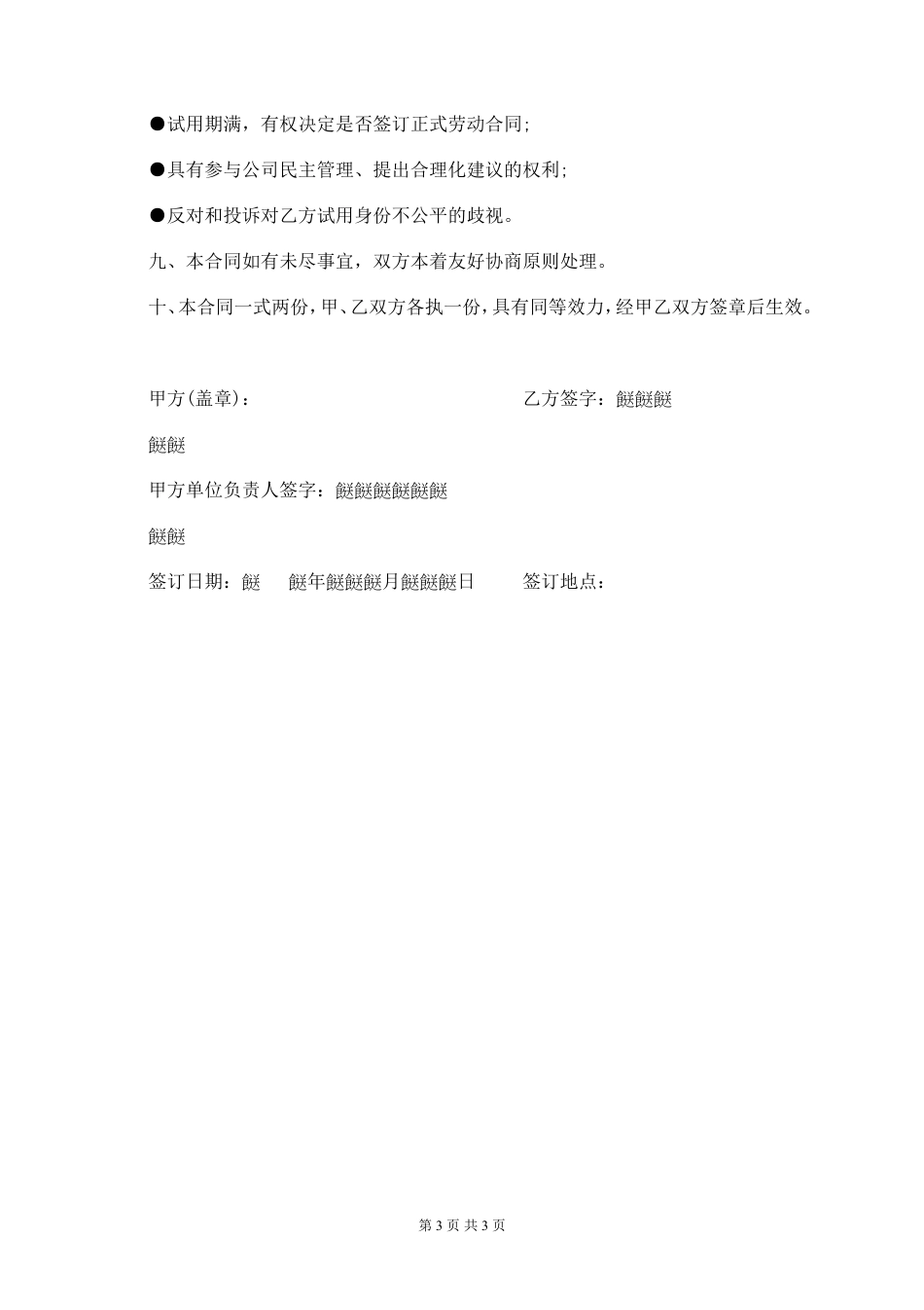 销售部试用期劳动合同.doc