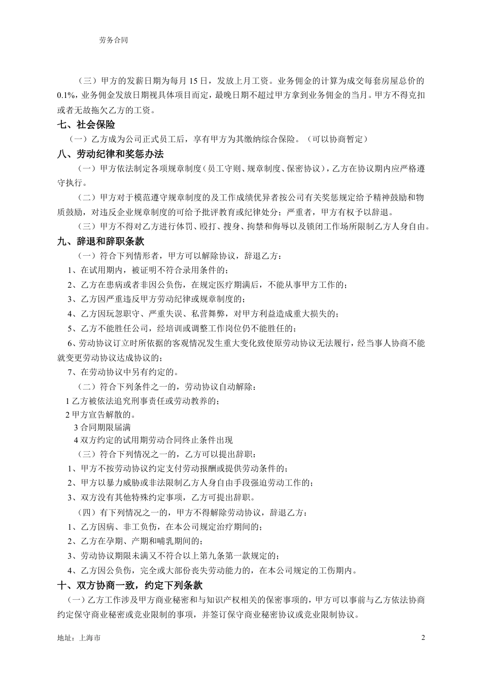 销售公司劳动合同.doc