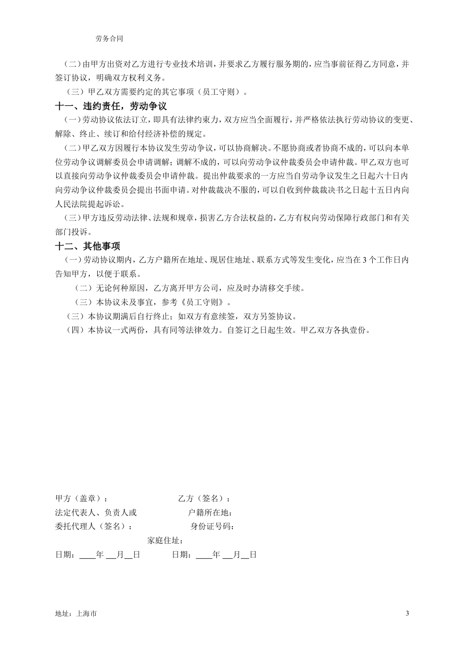 销售公司劳动合同.doc
