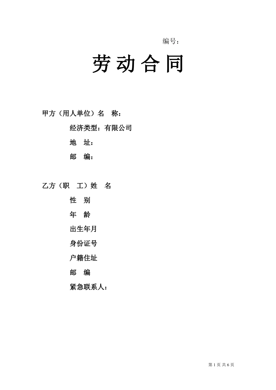 销售人员劳动合同.doc