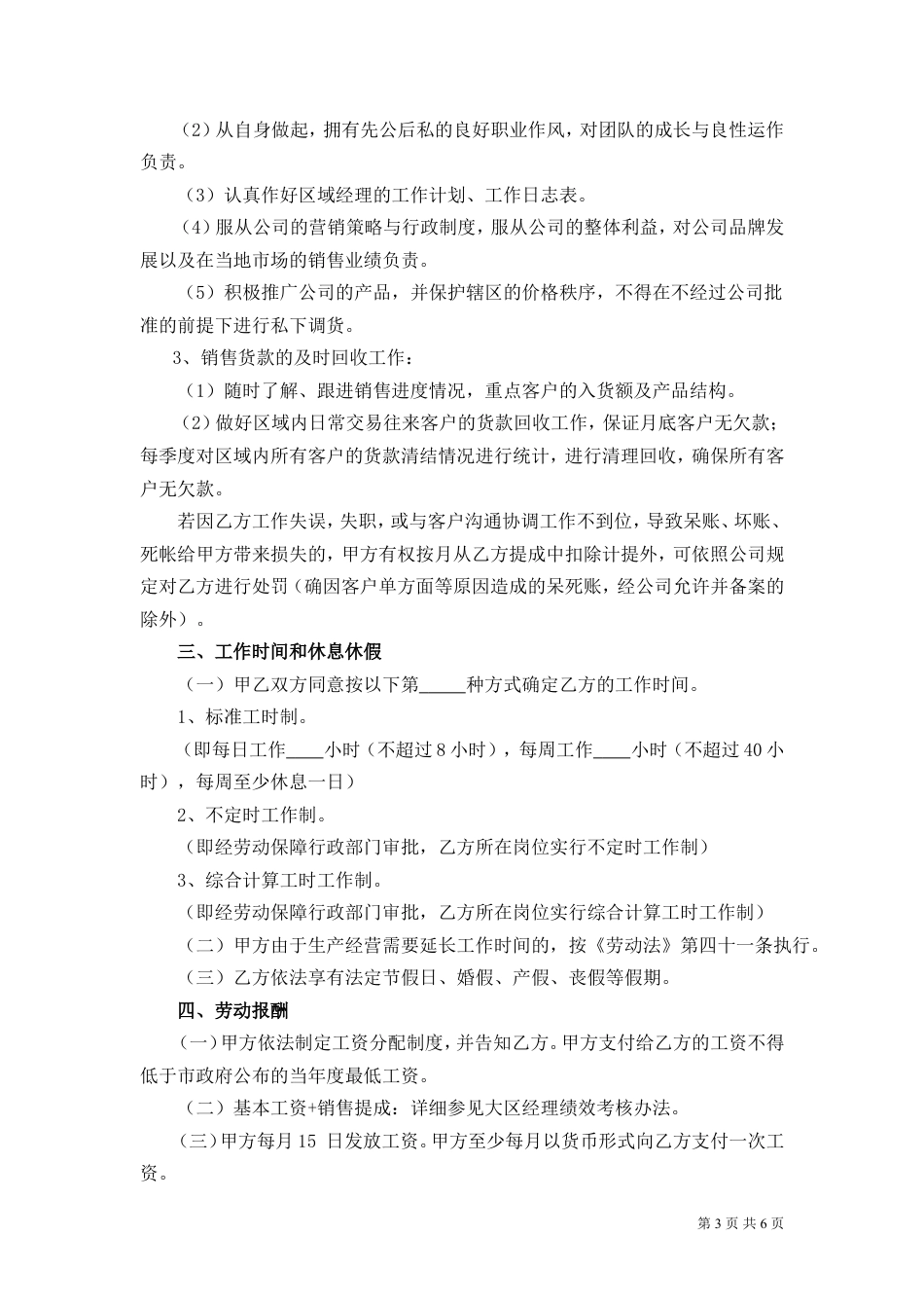 销售人员劳动合同.doc