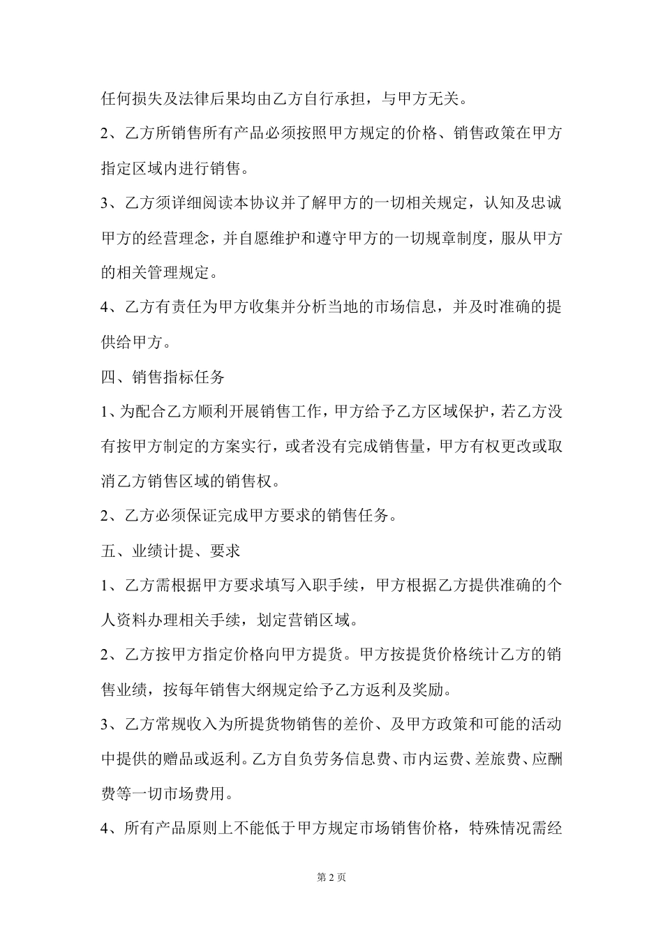 销售人员聘用合同.doc